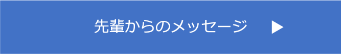 詳しくはこちらから